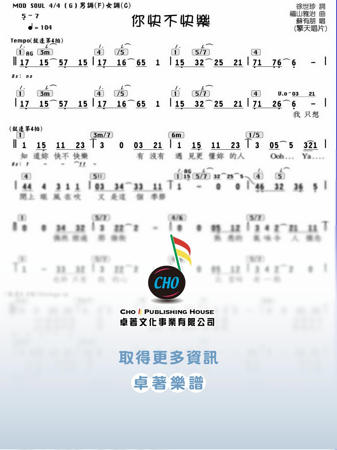 你快不快樂